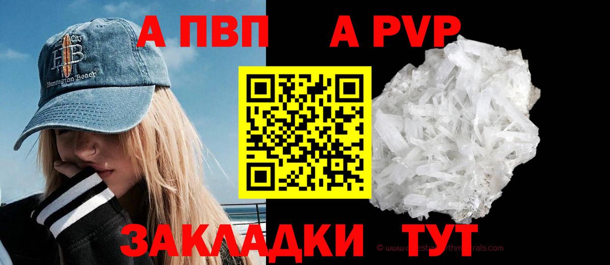 Альфа ПВП Crystall Сосновоборск