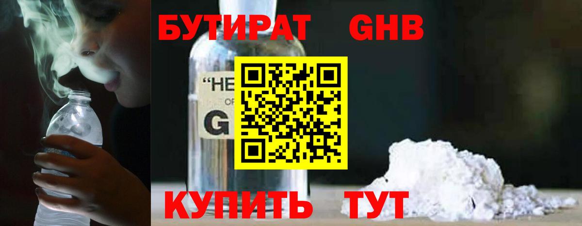 Бутират  БУТИРАТ бутик  Вход с VPN  Сосновоборск 