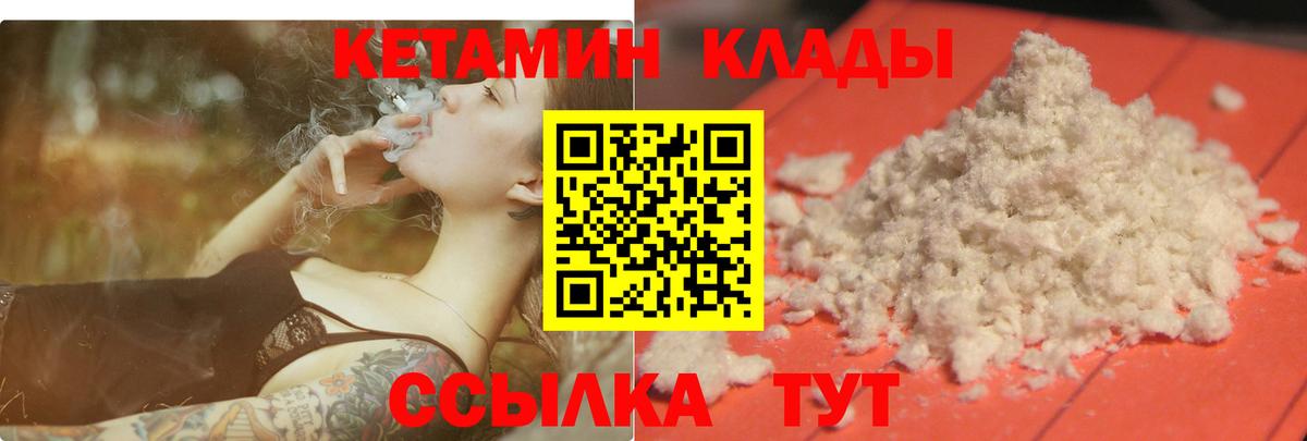 Кетамин VHQ Сосновоборск