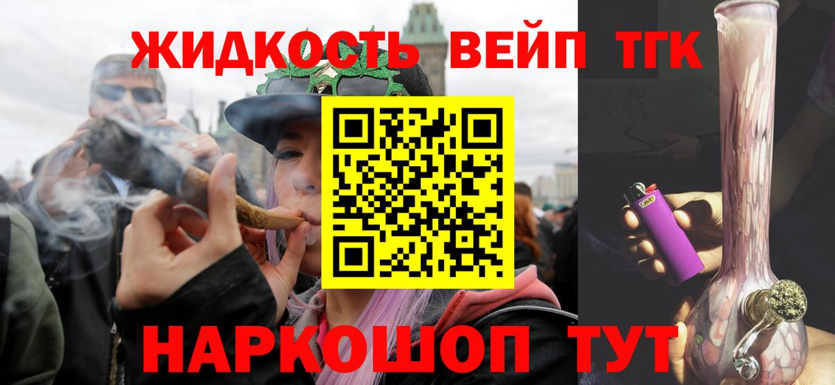Дистиллят ТГК концентрат  Вход с VPN  Дистиллят ТГК вейп с тгк  Сосновоборск 